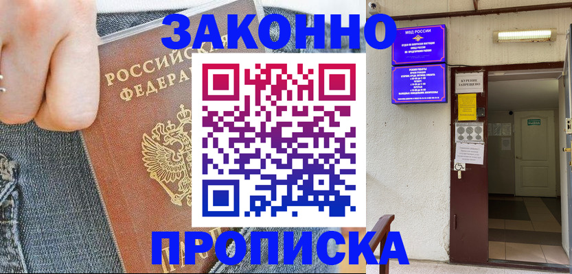 прописка поиск в Семикаракорске