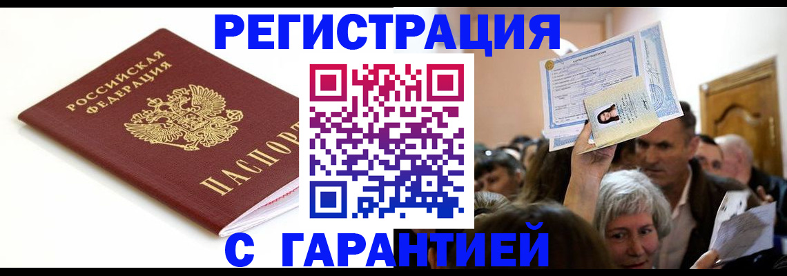 прописка штамп в Семикаракорске