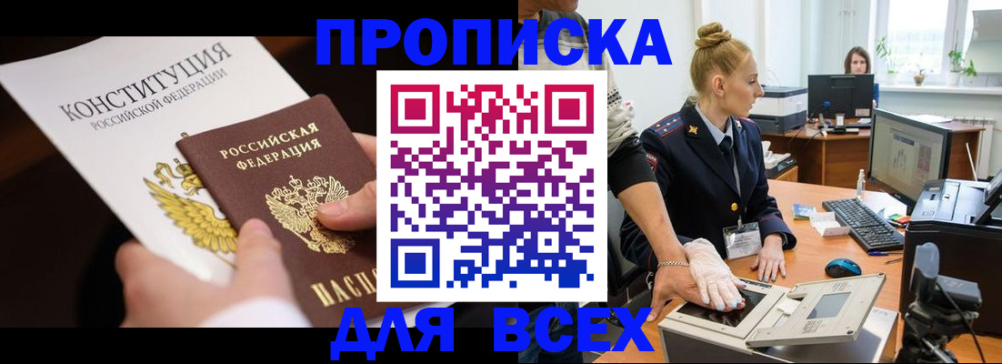 временная прописка в Семикаракорске