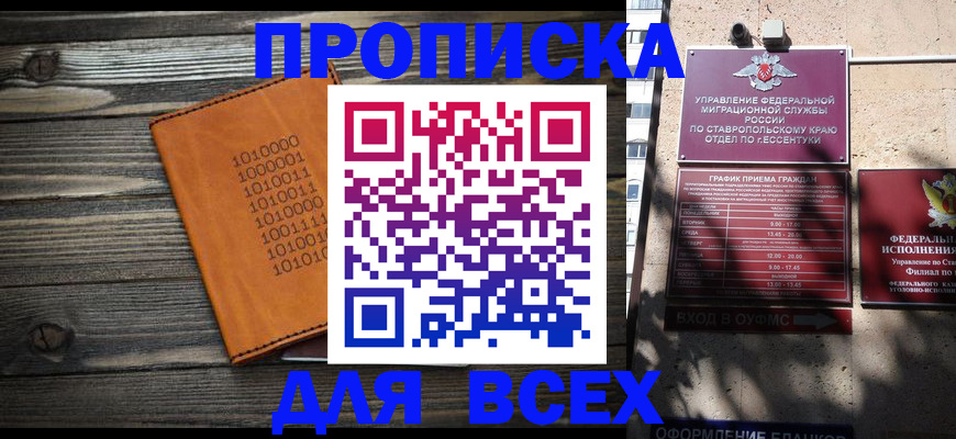 временная регистрация купить в Семикаракорске