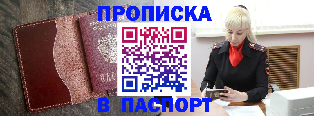 прописка штамп в Семикаракорске